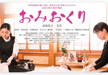 おみおくり