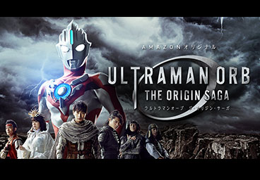 ウルトラマンオーブ THE ORIGIN SAGA